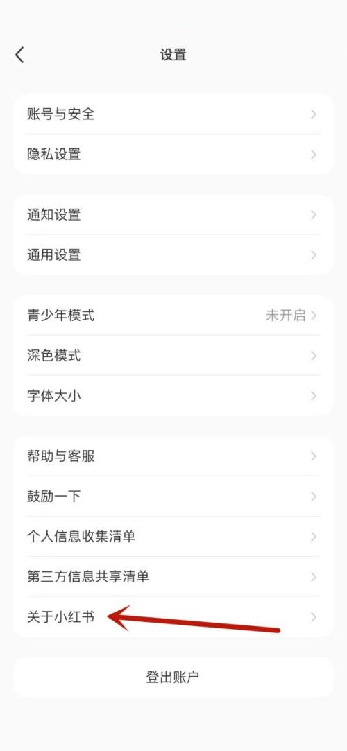 如何查看小红书用户服务协议 小红书用户服务协议查看全流程详解