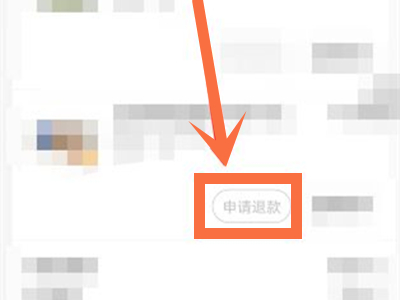 米游社退款申请