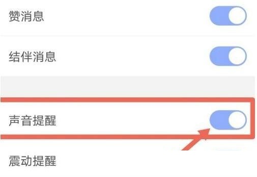 关闭声音提醒效果展示