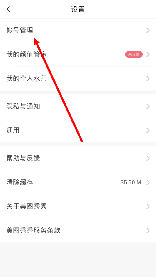 美图秀秀身份认证操作指南