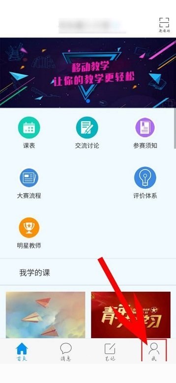 学习通取消微信通知方法 教程详解