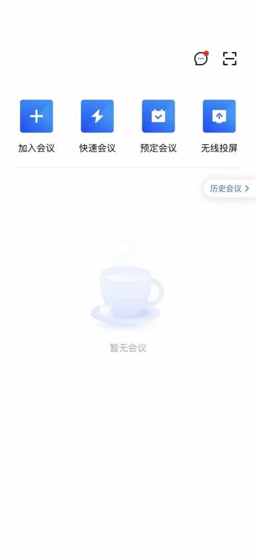 会议结束状态展示