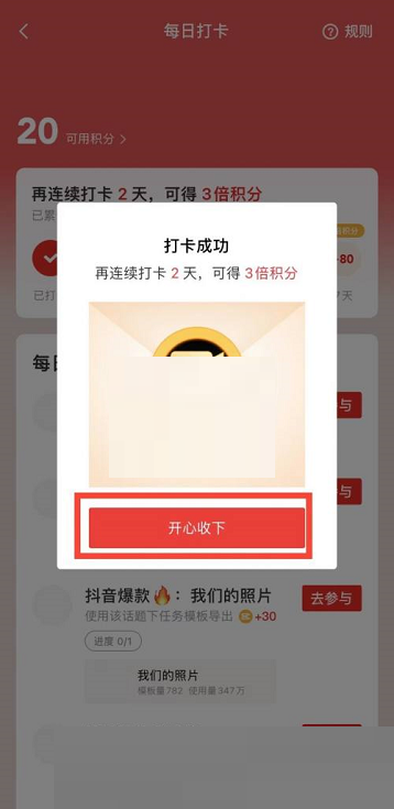 打卡完成提示