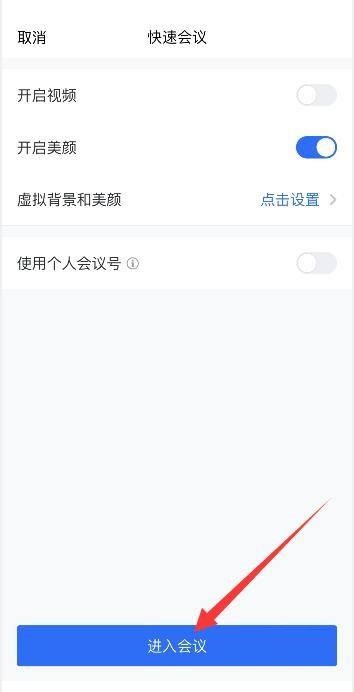 腾讯会议操作指南