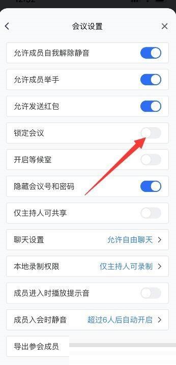 腾讯会议操作指南