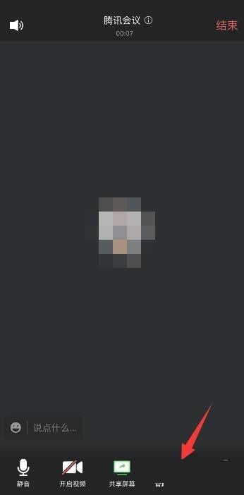 腾讯会议操作指南