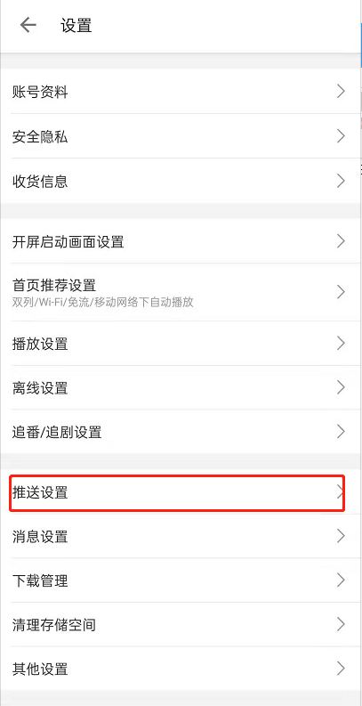 推送设置位置