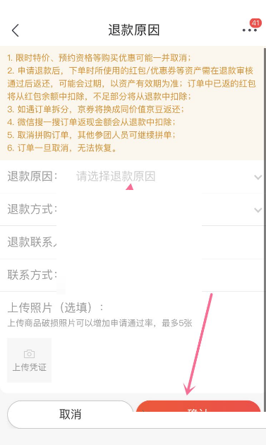 提交退款申请