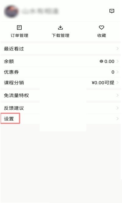 腾讯课堂设置页面
