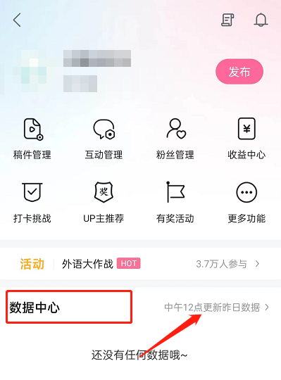 哔哩哔哩查看空间访客数步骤