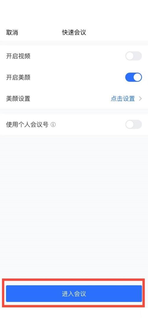会议室界面展示