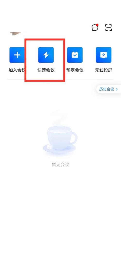 腾讯会议静音解除操作示例