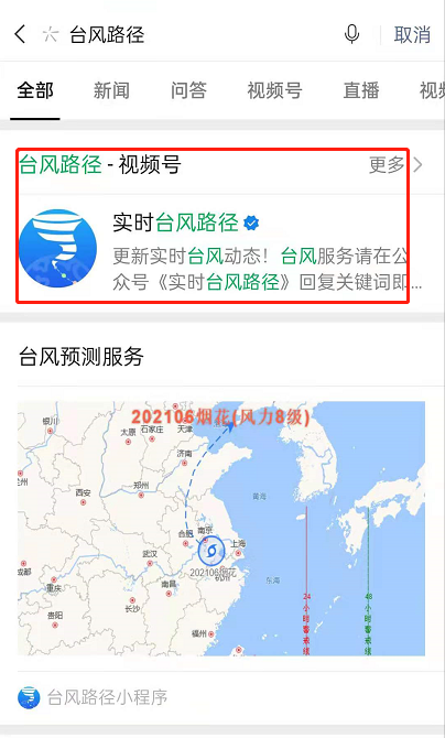 微信小程序台风路径查询入口
