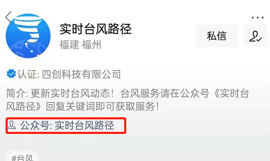 微信小程序台风路径查询步骤