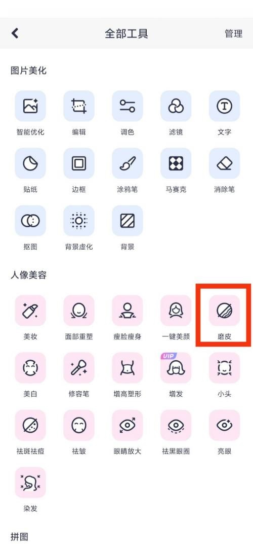 美图秀秀磨皮功能示意图