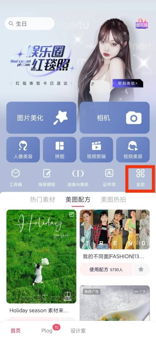 美图秀秀智能优化功能入口