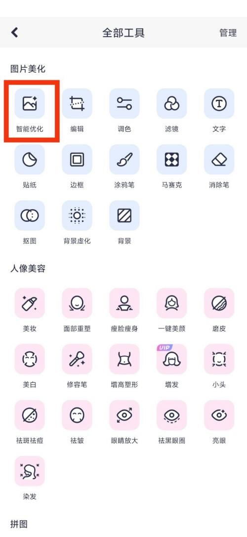 美图秀秀智能优化功能展示