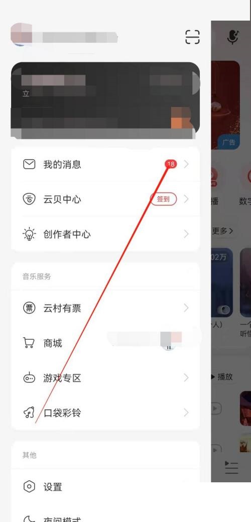 网易云音乐查看音乐达人教程