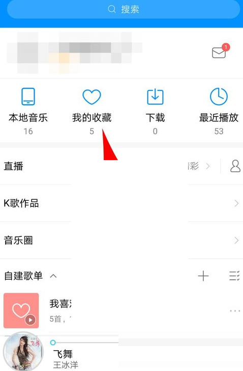 酷狗音乐歌单恢复位置