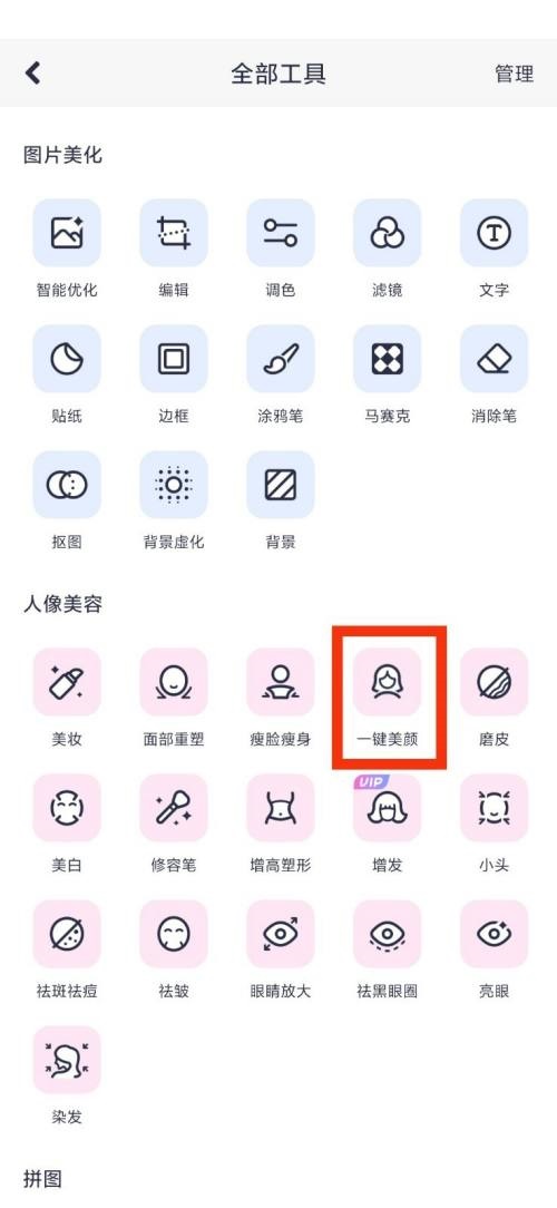 美图秀秀一键美颜功能使用示例