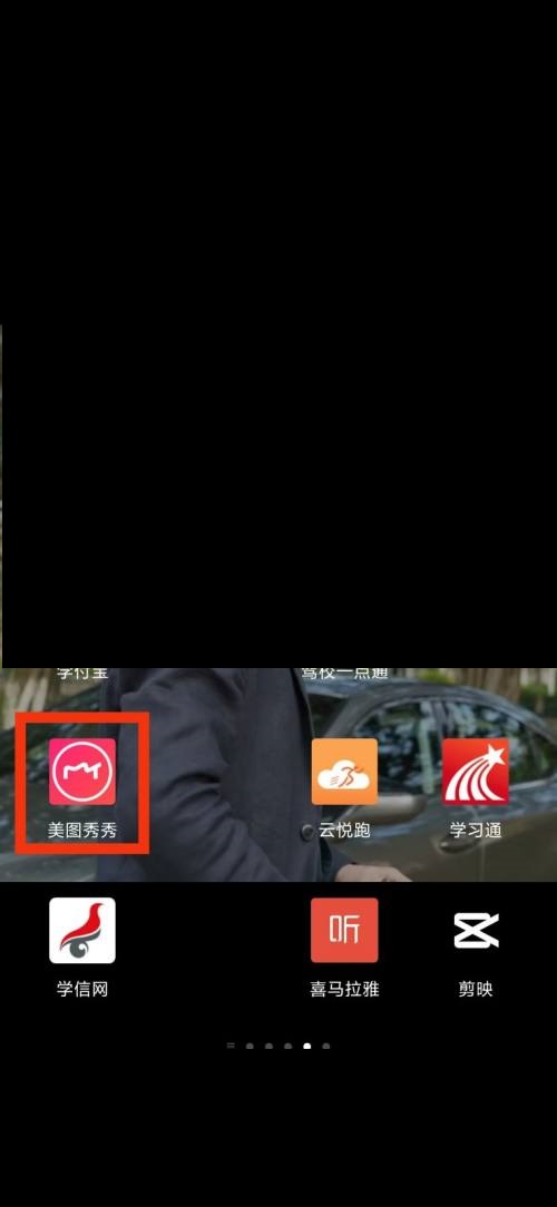 如何在美图秀秀中查看图片详细信息及美事查看方法