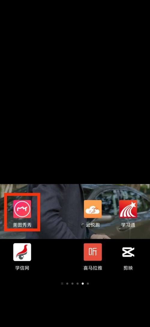 美图秀秀祛斑功能介绍