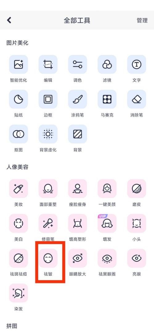 美图秀秀祛斑功能操作示意图