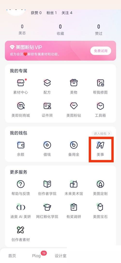 美图秀秀美事展示
