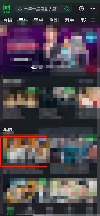 爱奇艺AI满屏观影设置