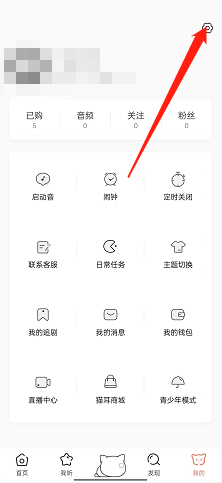 猫耳fm设置页面展示