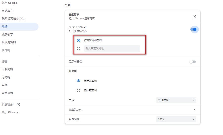 谷歌浏览器启用主页按钮