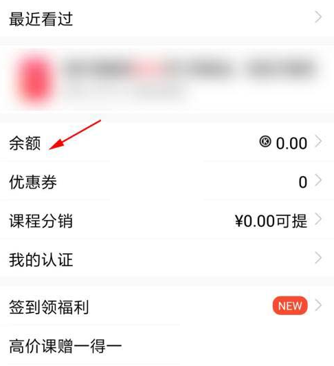 如何在腾讯课堂查看余额 腾讯课堂查看余额方法详解