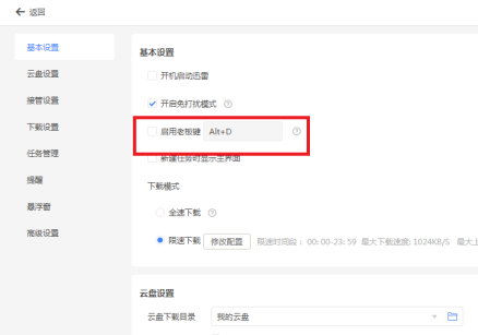 老板键设置选项