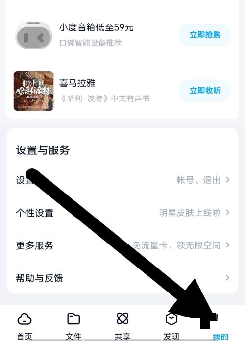 百度网盘设置教程