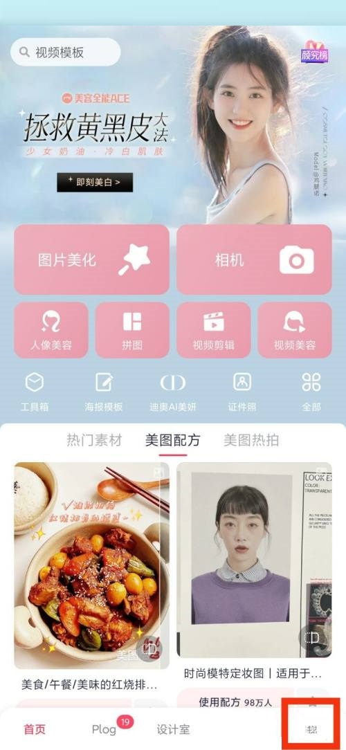 美图秀秀操作界面