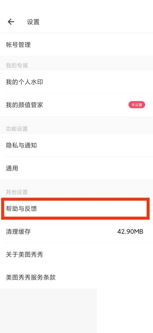 美图秀秀帮助中心