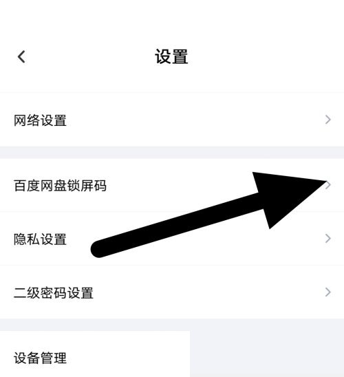 百度网盘设置教程