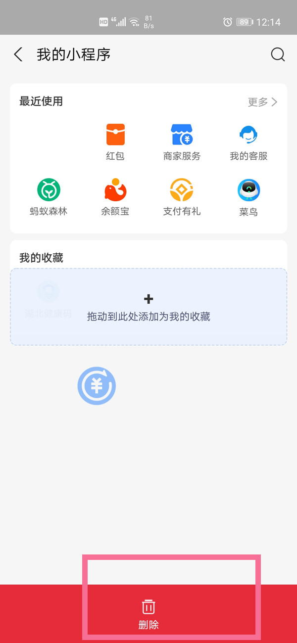 支付宝小程序管理方法