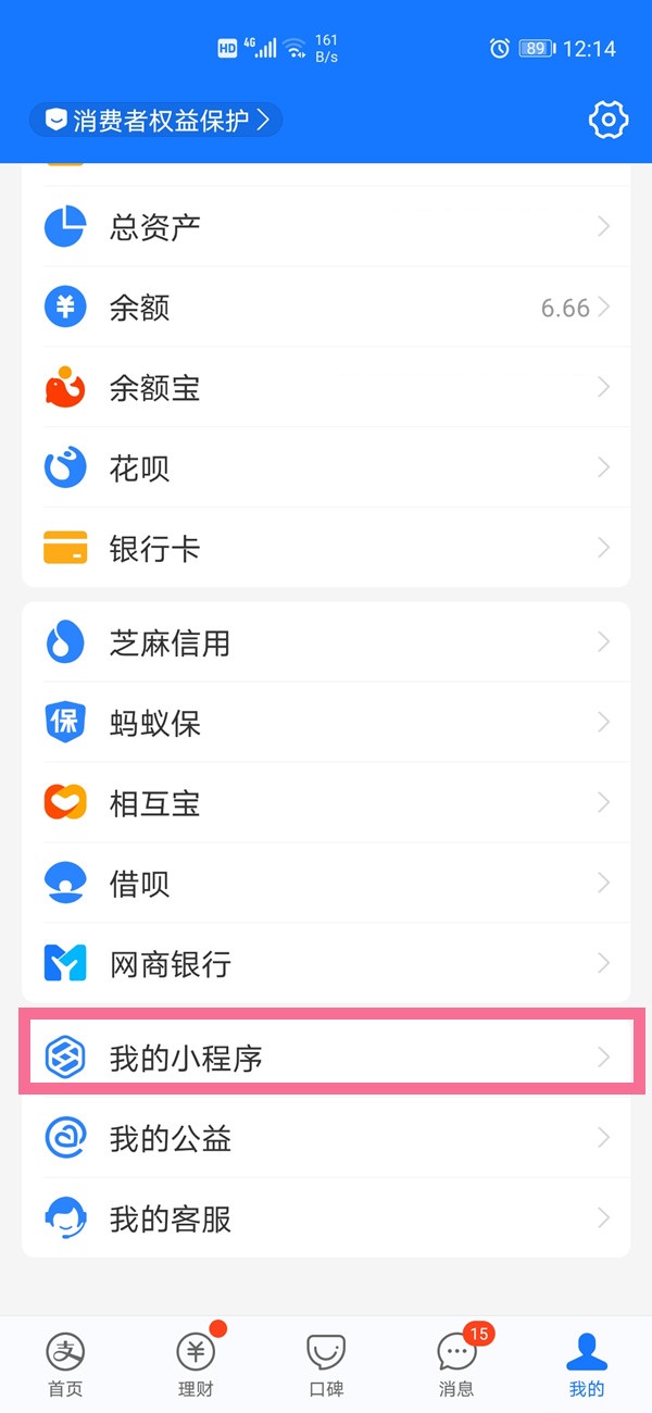 怎么删除支付宝小程序 支付宝小程序删除方法 详细步骤