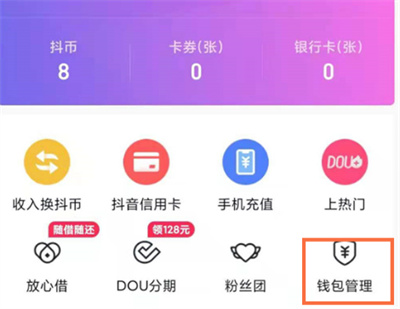 抖音支付功能开启