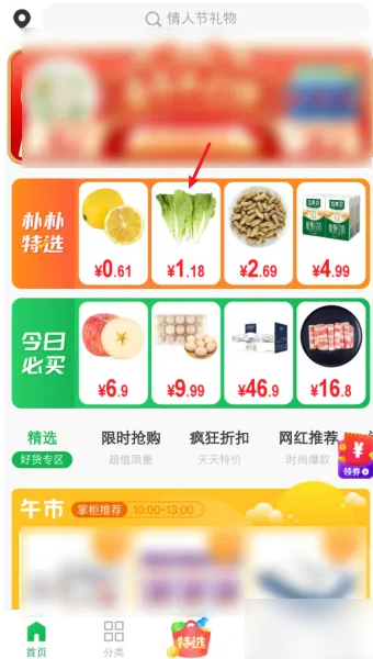 朴朴购物车添加步骤