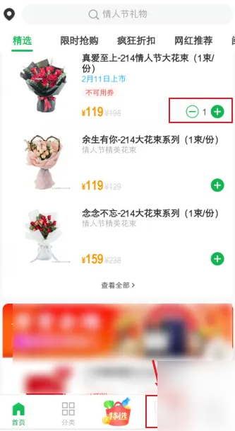 朴朴购物车界面展示