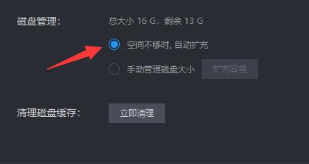 雷电模拟器存储空间不足解决方法