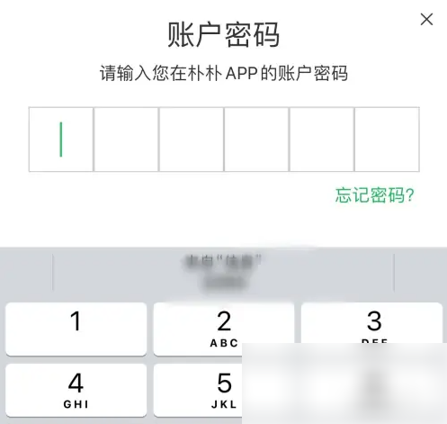 指纹支付设置完成