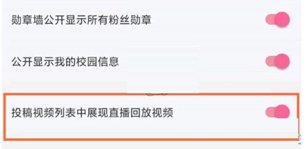 哔哩哔哩直播回放投稿操作