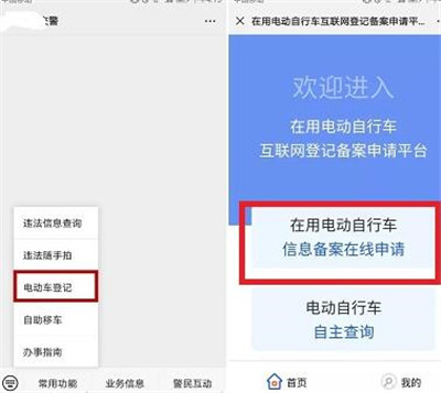 电动车车牌申请步骤
