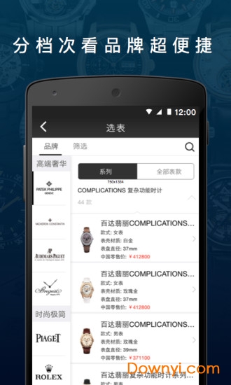 手表大全手机版下载_手表大全app下载v1.1.0 安卓版 运行截图2