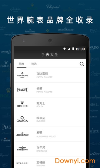 手表大全手机版下载_手表大全app下载v1.1.0 安卓版 运行截图4