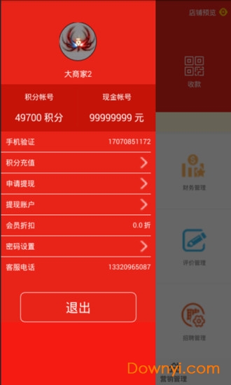 惠车无忧商家app下载_惠车无忧商家手机版下载v2.0 安卓版 运行截图2