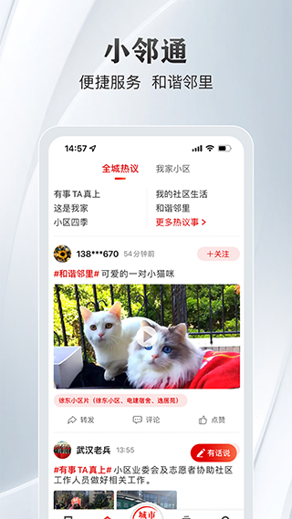 大武汉app下载_大武汉客户端下载v7.6.14 安卓版 运行截图3